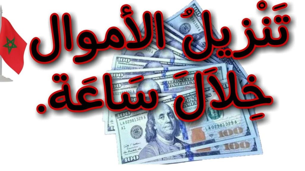 تنزيل الاموال تنزيل الاموال