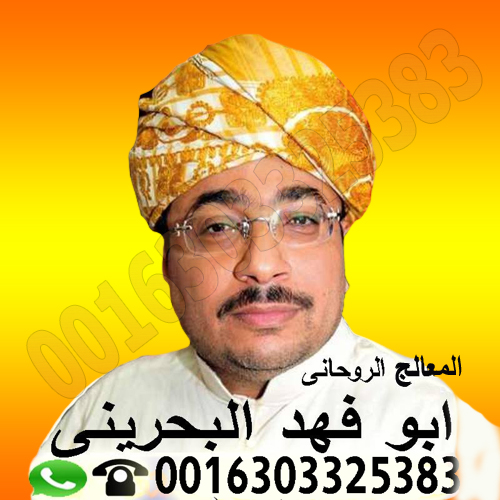 شيخ روحاني في البحرين يعمل مجانا